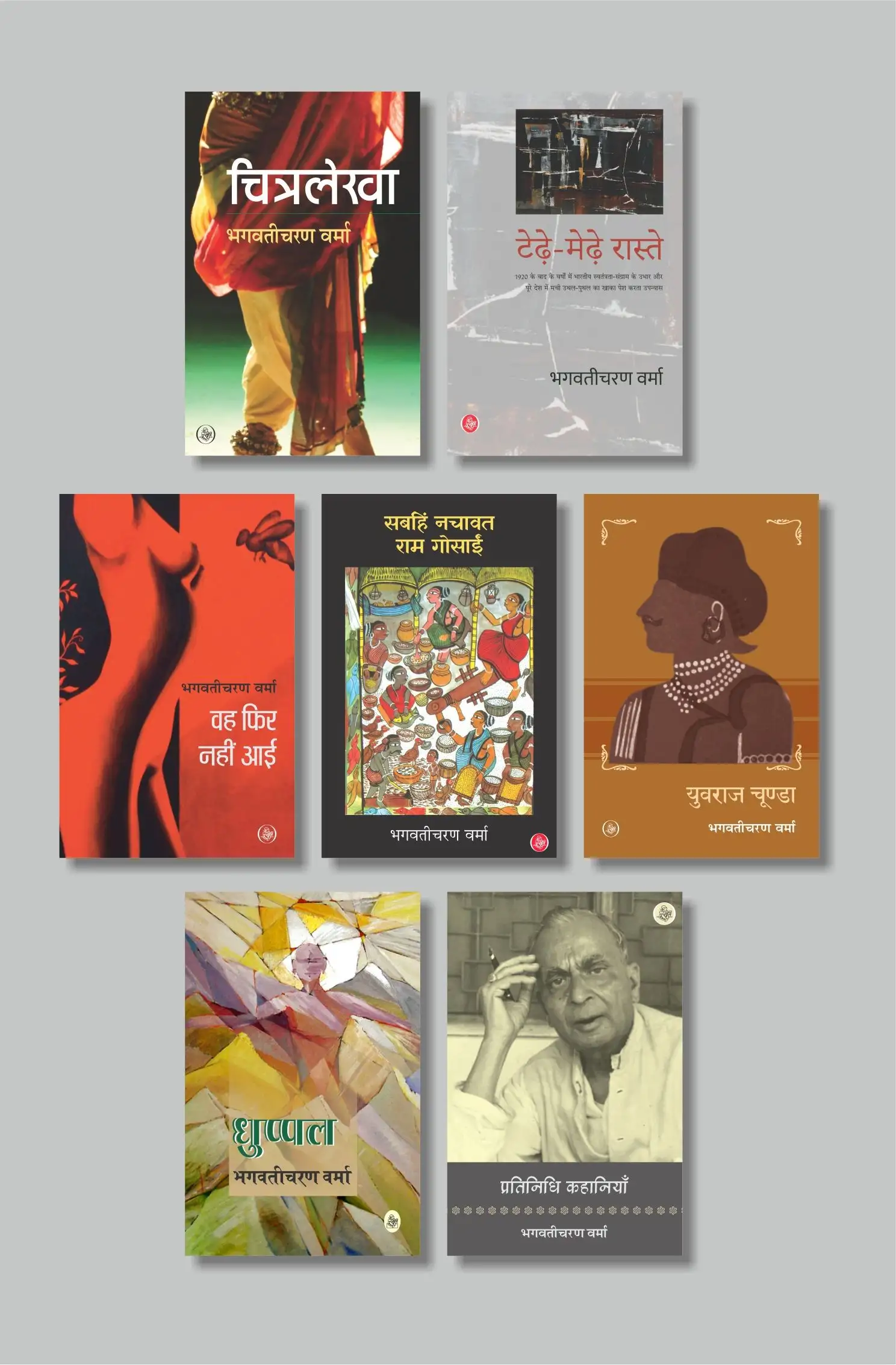 Exclusive Combo - Bhagwaticharan Verma