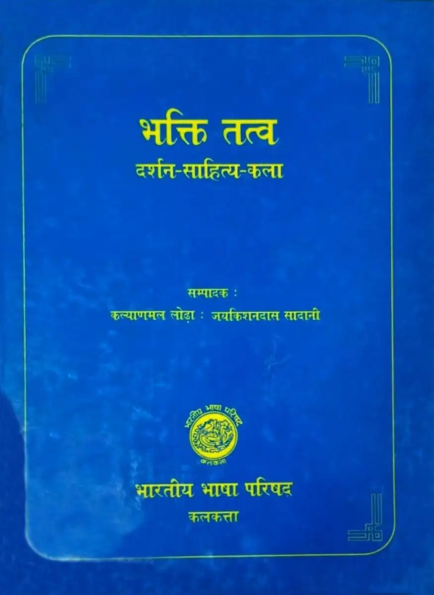 Bhakti Tatva