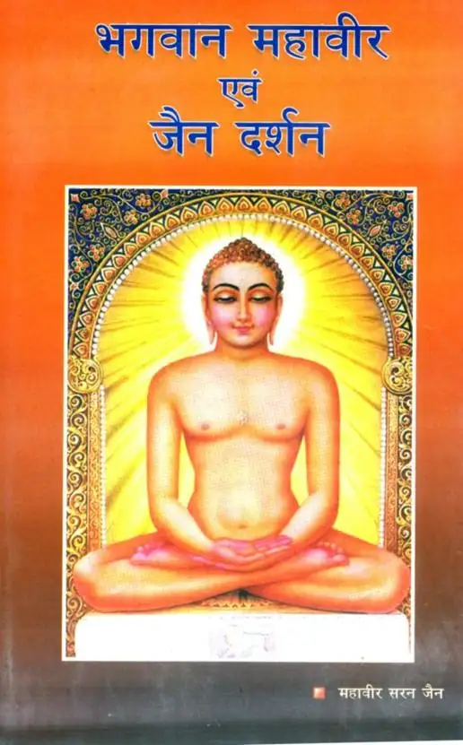 Bhagwan Mahaveer Evam Jain Darshan