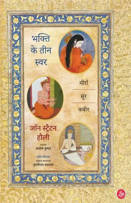Bhakti Ke Teen Swar : Miraan, Sur, Kabir-E-Book