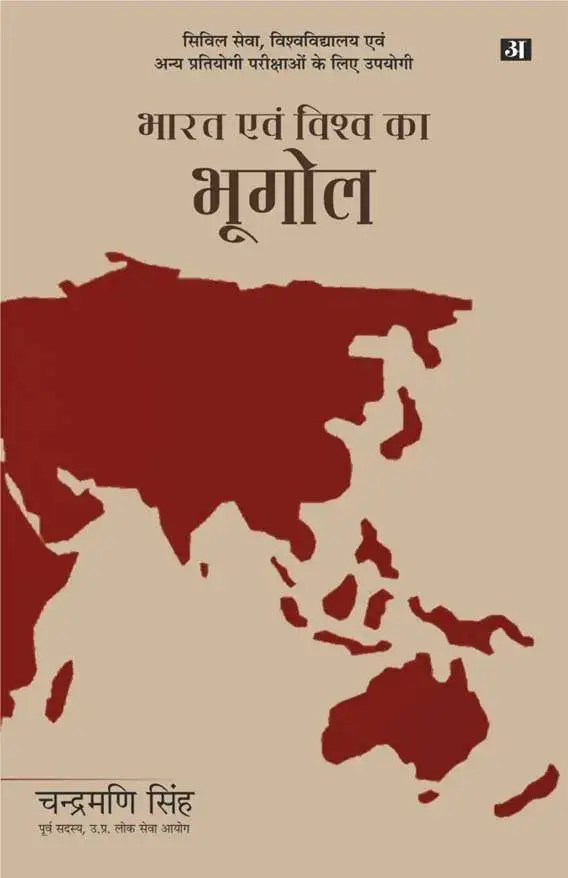 Bharat Evam Vishwa Ka Bhoogol-E-Book