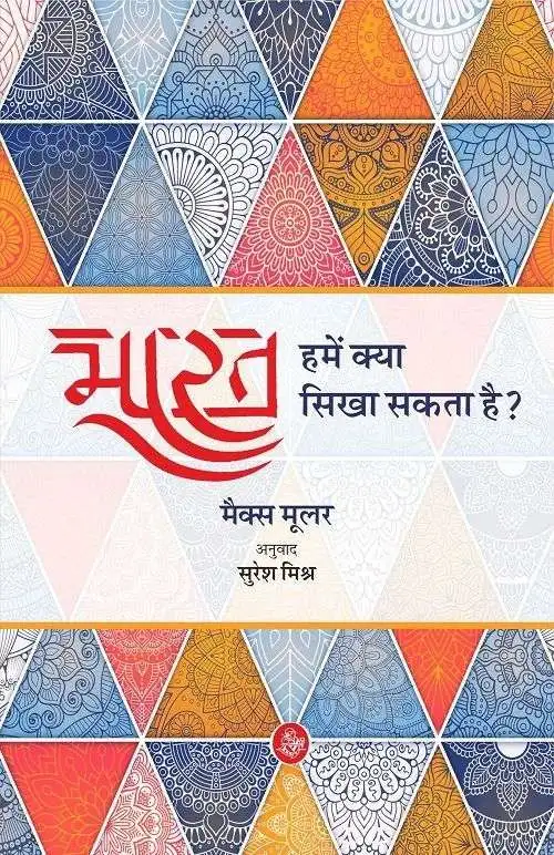 Bharat : Hamein Kya Sikha Sakta Hai?-E-Book