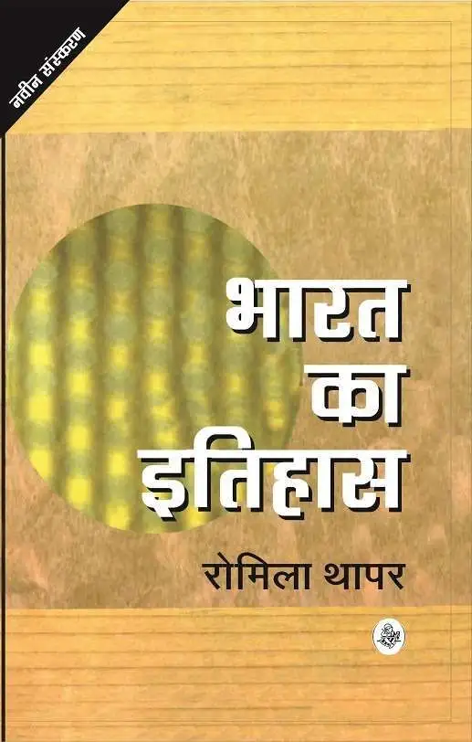 Bharat Ka Itihas-E-Book