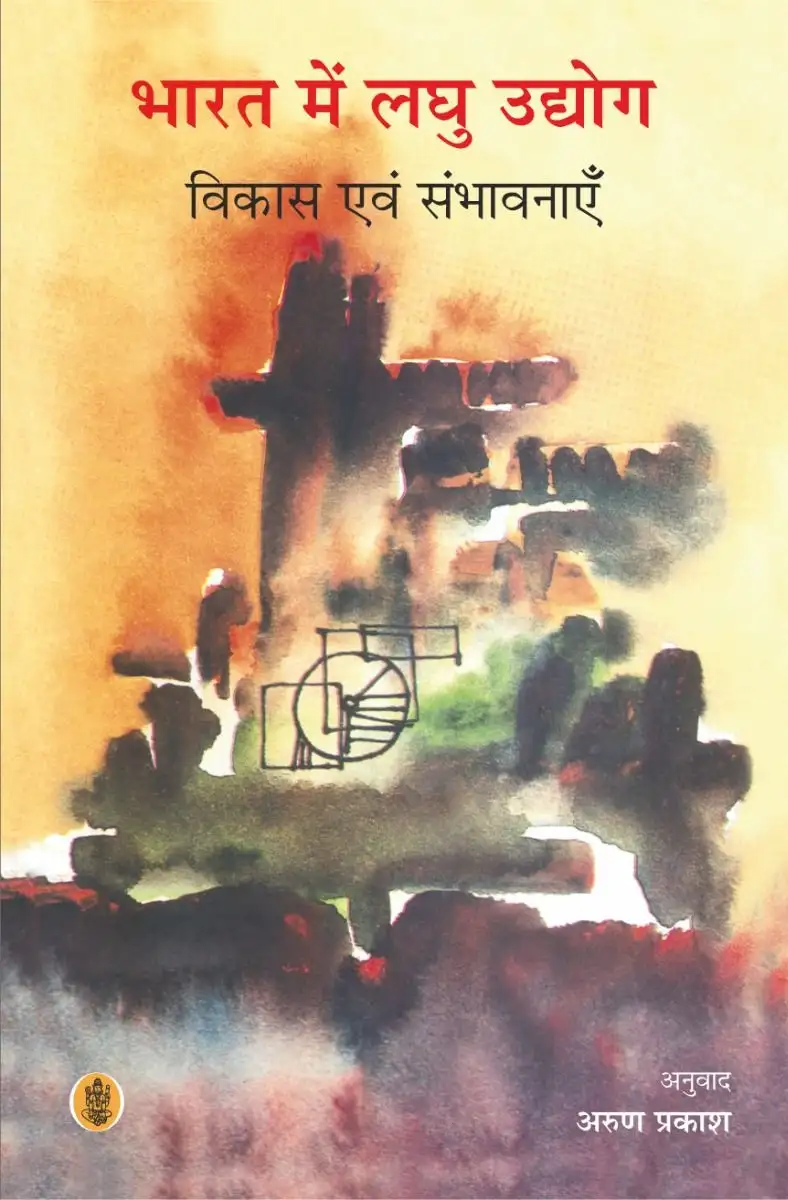 Bharat Main Laghu Udyog : Vikas Evam Sambhavnayen