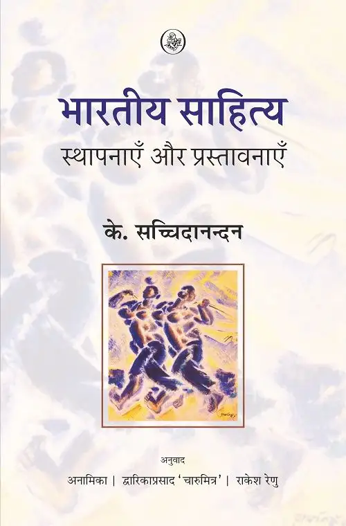 Bhartiya Sahitya : Sthapanayen Aur Prastavanayen