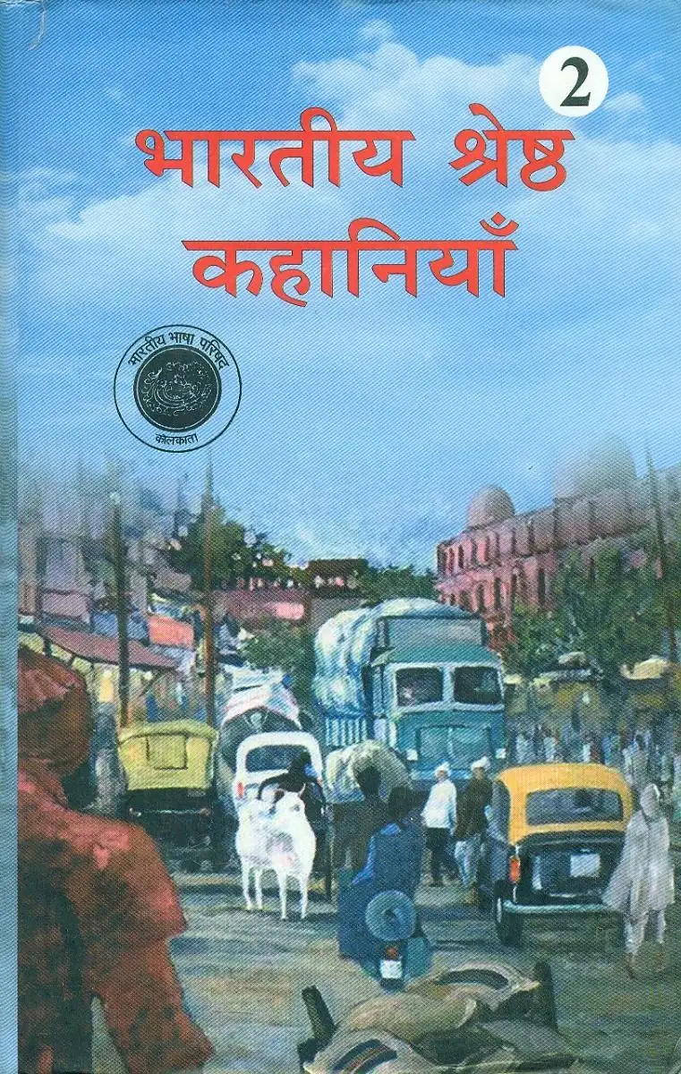Bharatiya Shreshtha kahaniyan : Vols. 2