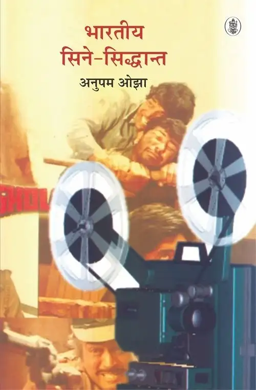 Bhartiya Cine-Siddhant