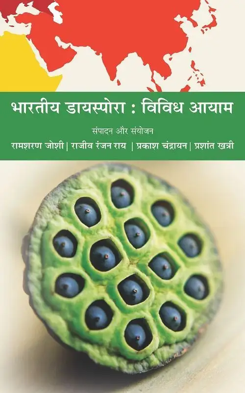 Bhartiya Diaspora : Vividh Aayam-Text Book