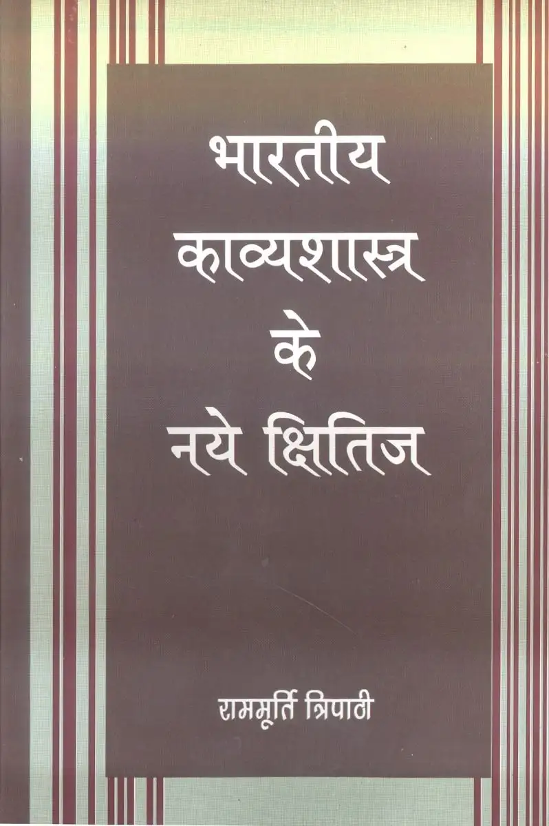 Bhartiya Kavyashastra Ke Nai Chhitij
