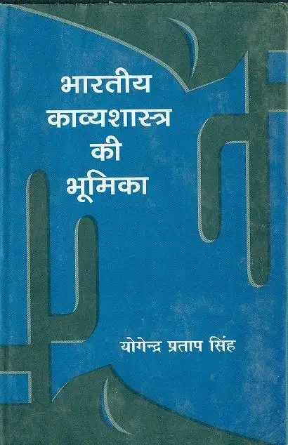 Bhartiya Kavya Shastra Ki Bhumika