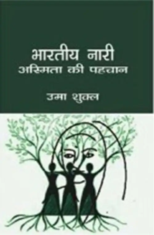 Bhartiya Nari : Asmita Ki Pahchan