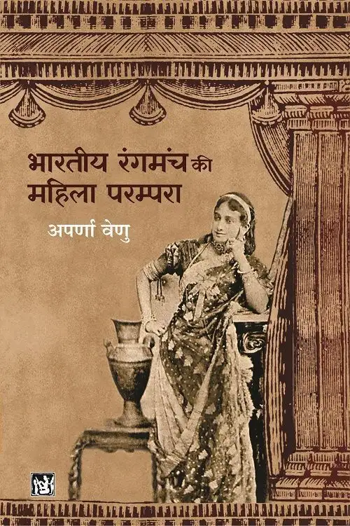Bhartiya Rangmanch Ki Mahila Prampra
