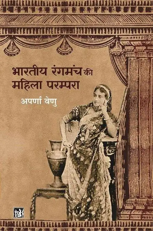 Bhartiya Rangmanch Ki Mahila Prampra-E-Book