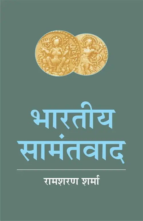 Bhartiya Samantwad-Text Book