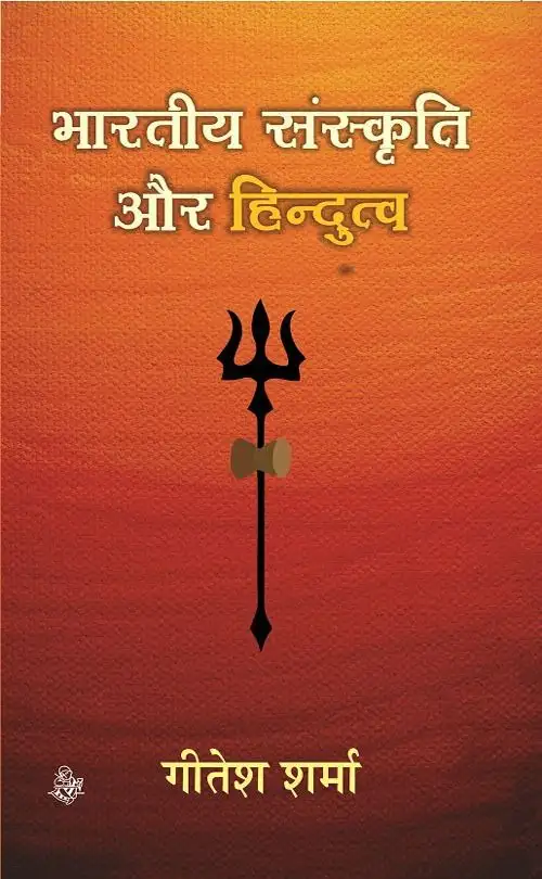 Bhartiya Sanskriti Aur Hindutva