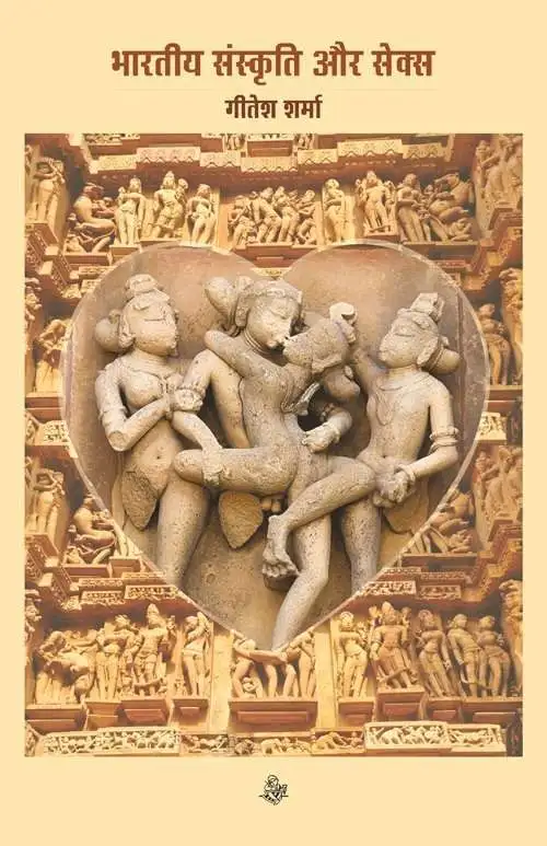 Bhartiya Sanskriti Aur Sex-E-Book