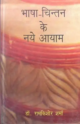 Bhasha-Chintan Ke Naye Aayam