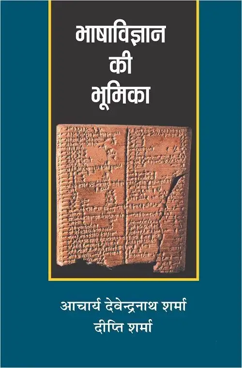 Bhasha Vigyan Ki Bhumika-Text Book