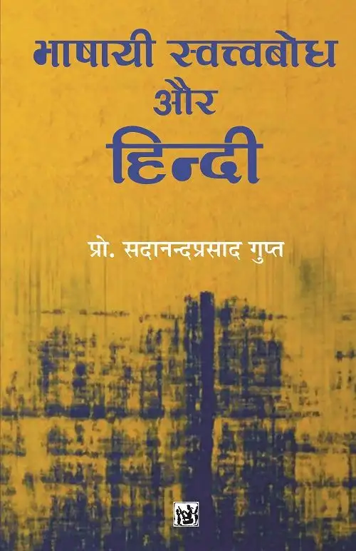 Bhashayi Swatvabodh Aur Hindi