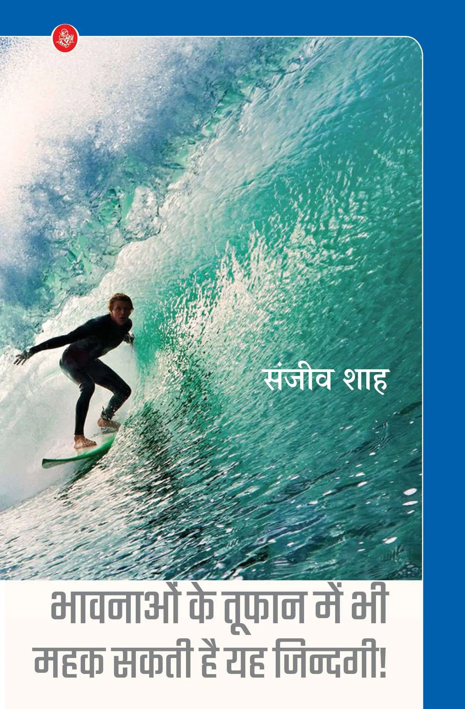 Bhavnaon Ke Toofan Mein Bhi Mahak Sakati Hai Yeh Jindagi!-E-Book