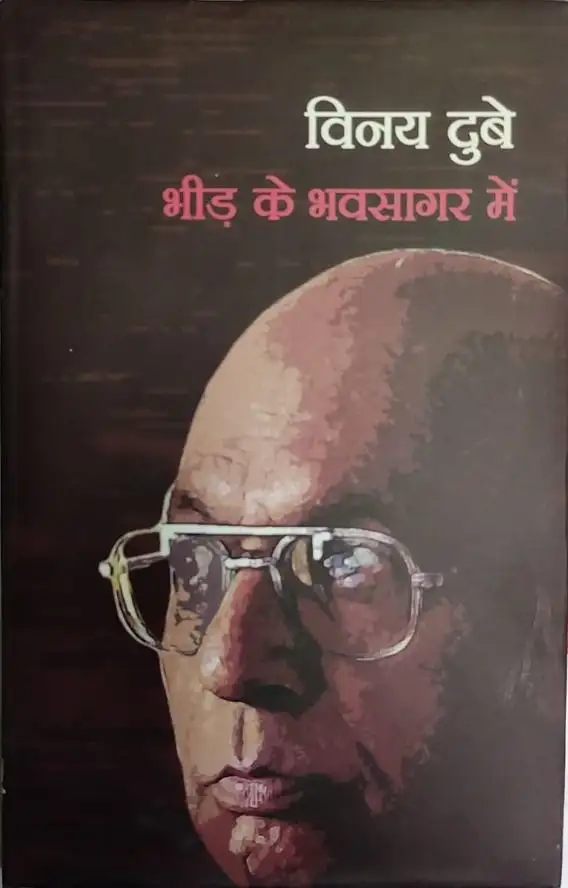 Bheer Ke Bhavsagar Mein