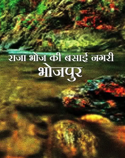 Raja Bhoj Ki Basai Nagari Bhojpur