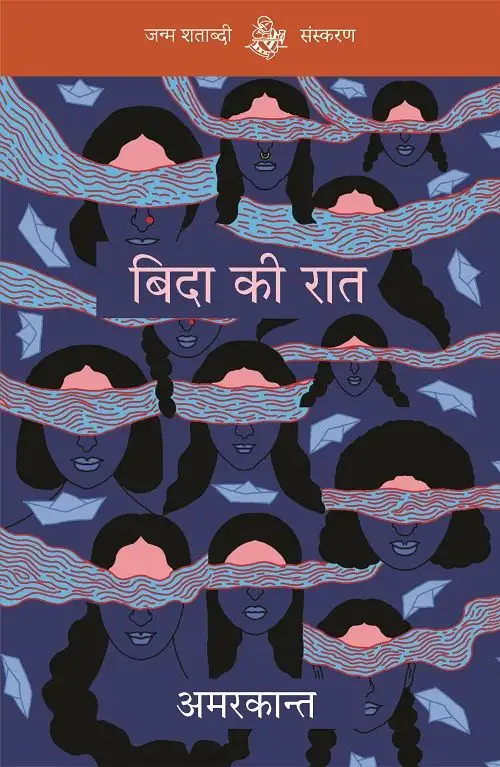 Bida Ki Raat