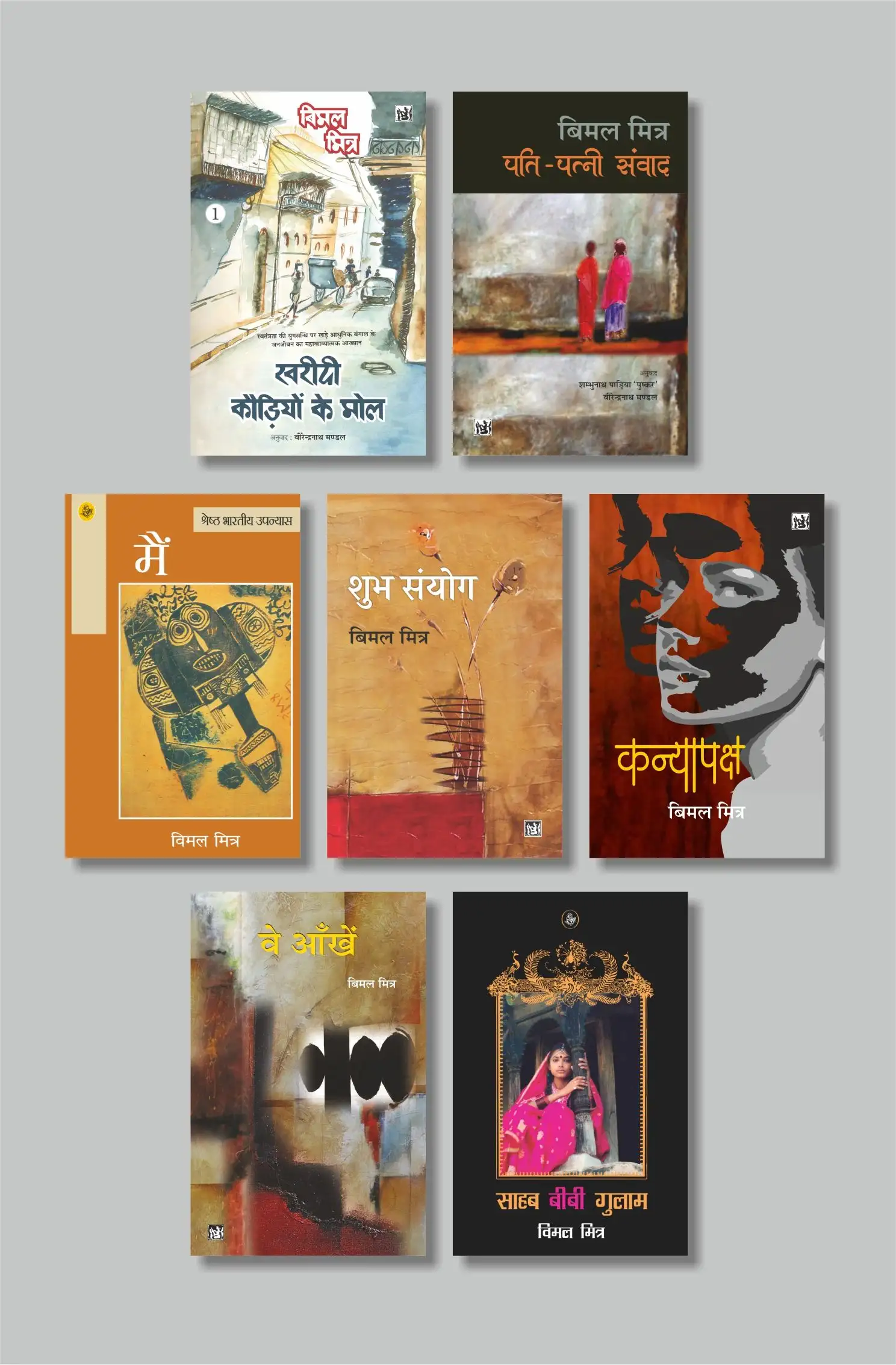 Exclusive Combo -Bimal Mitra