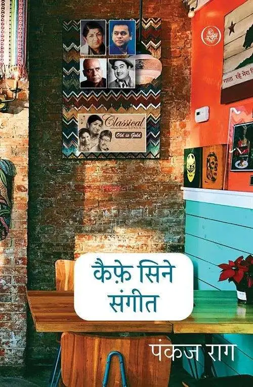 Cafe Cine Sangeet-E-Book