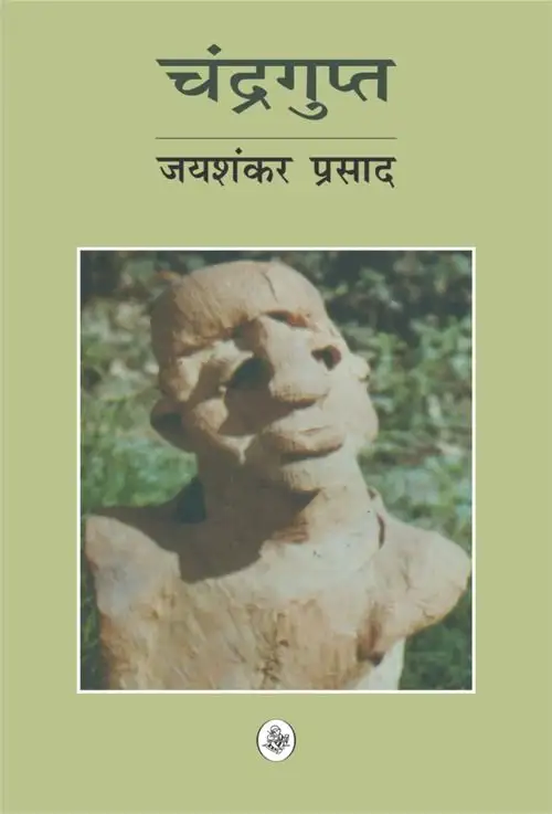 Chandragupt (RAJ)