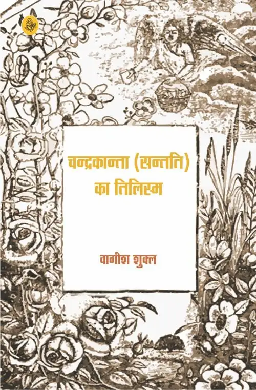 Chandrakanta (Santati) Ka Tilism