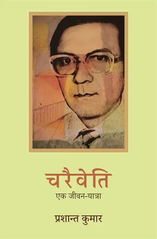 Charaiveti : Ek Jeevan-Yatra