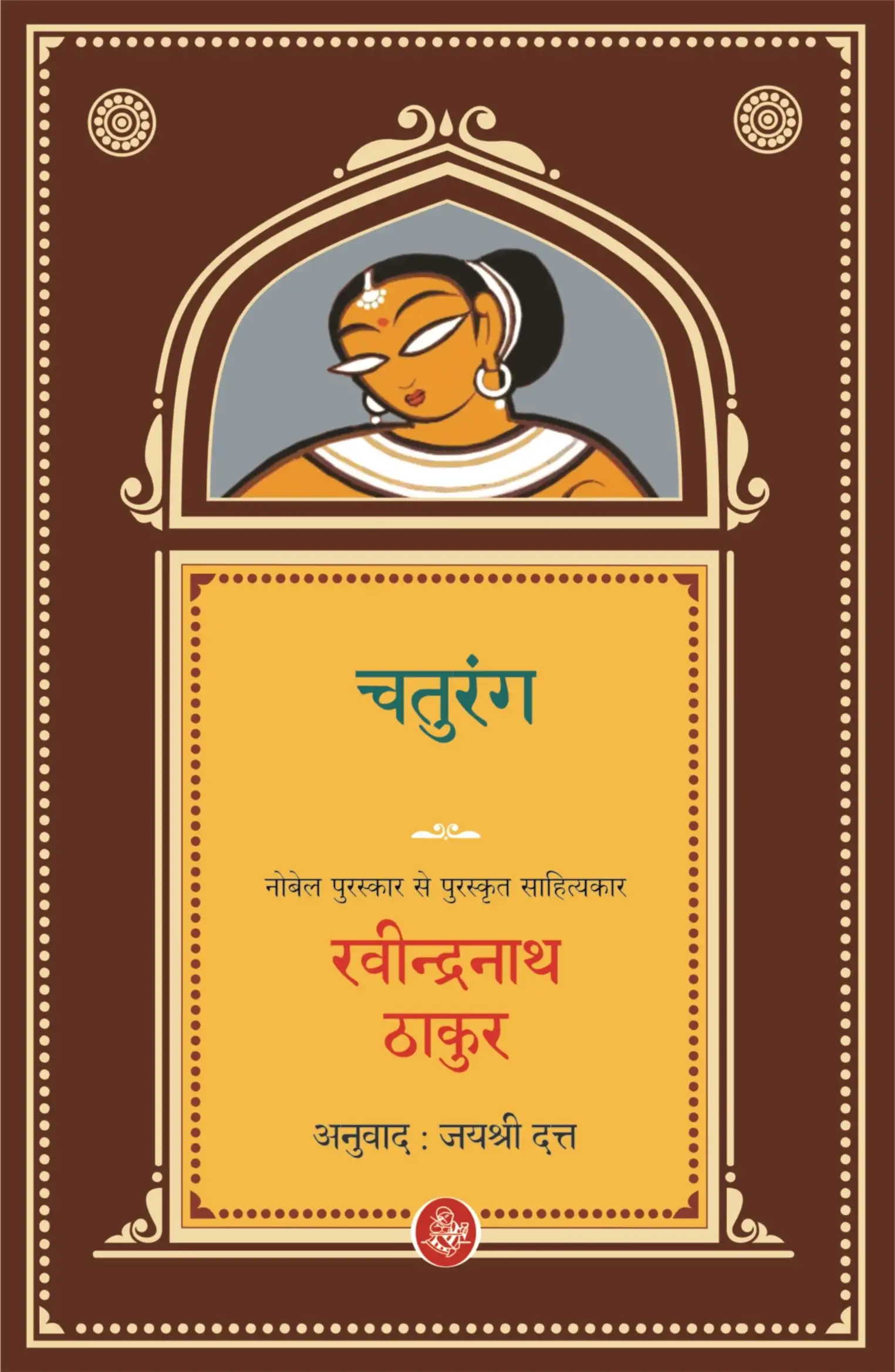 Chaturang (Raj)
