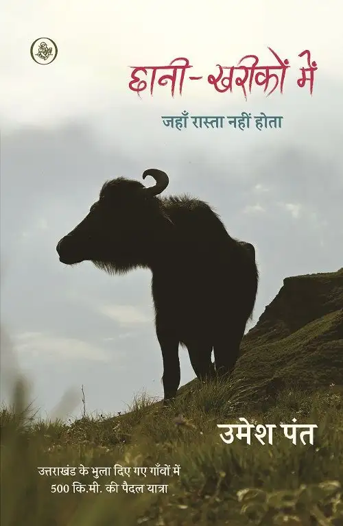 Chhani-Kharikon Mein