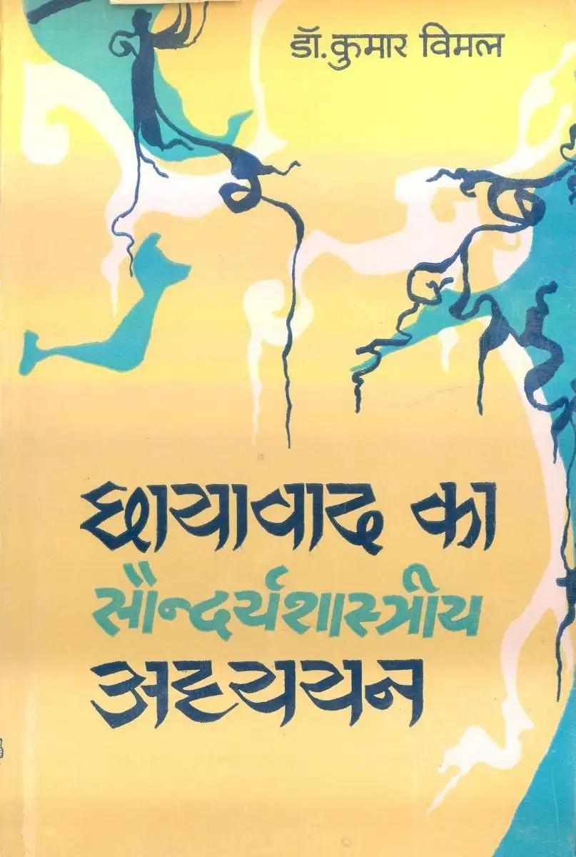 Chhayawad Ka Saundraya Shashtriya Adhyayan