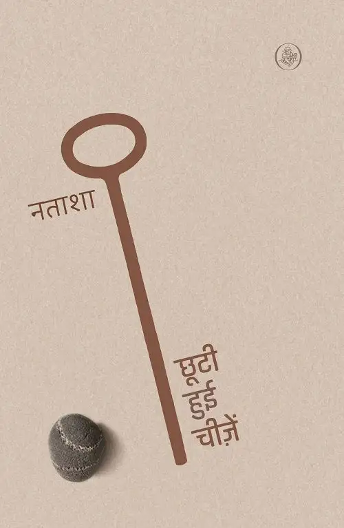 Chhuti Hui Cheezein