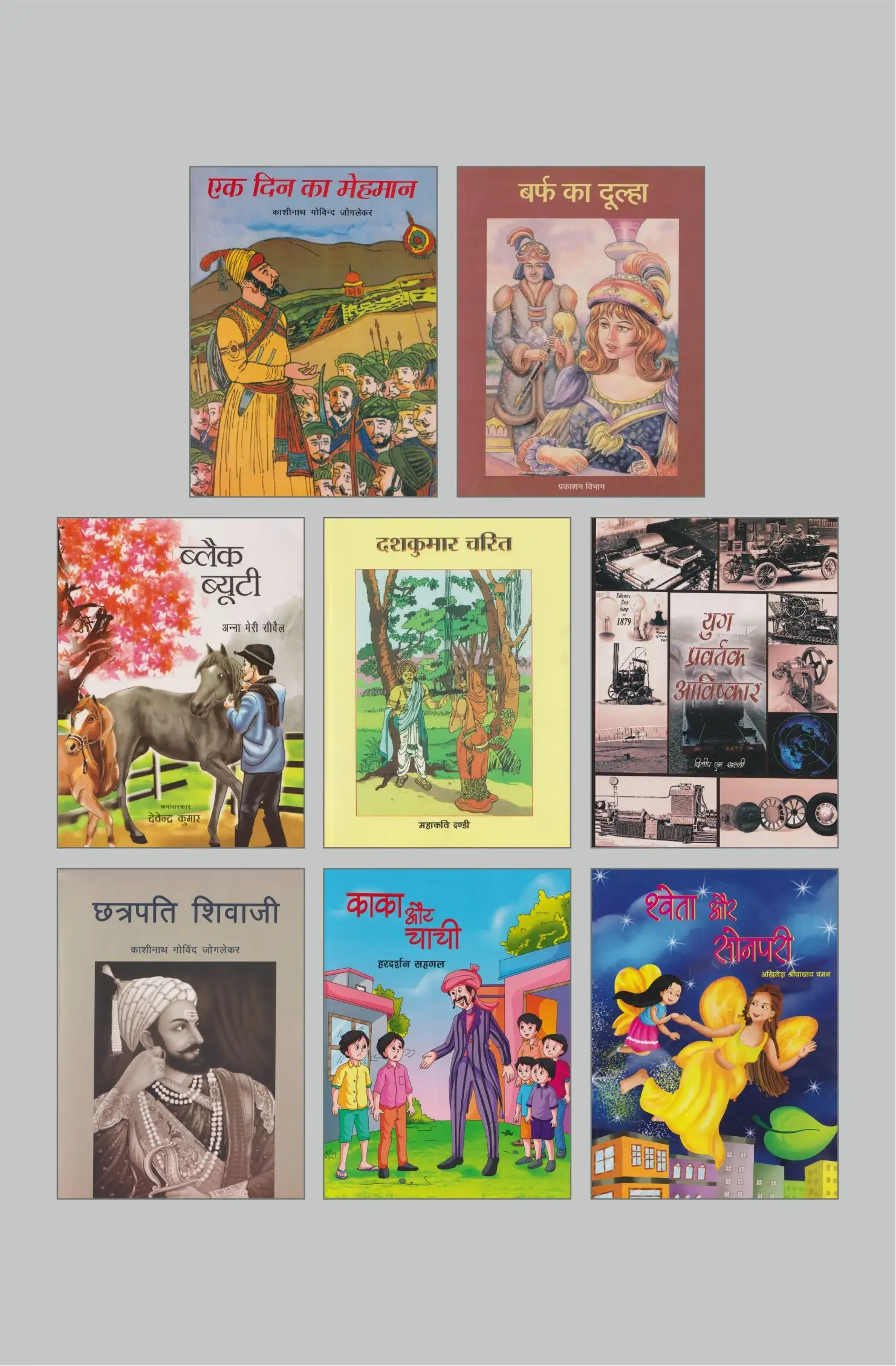 Children Books Combo - 10