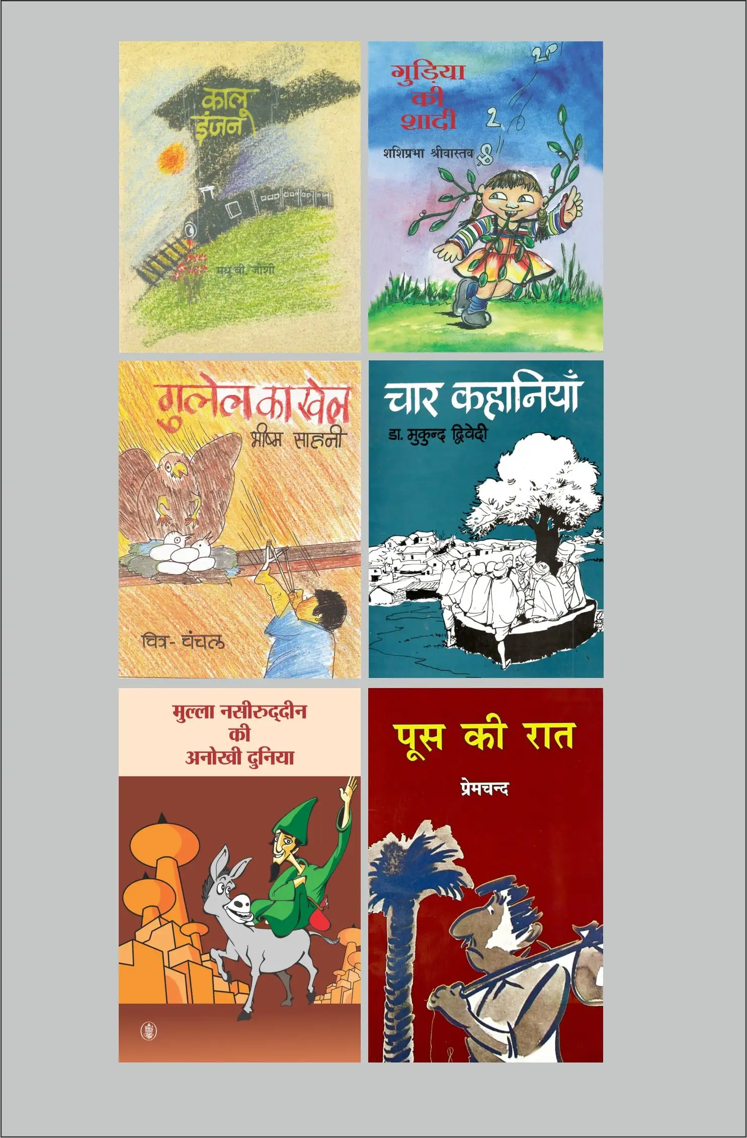 Children Books Combo - 7