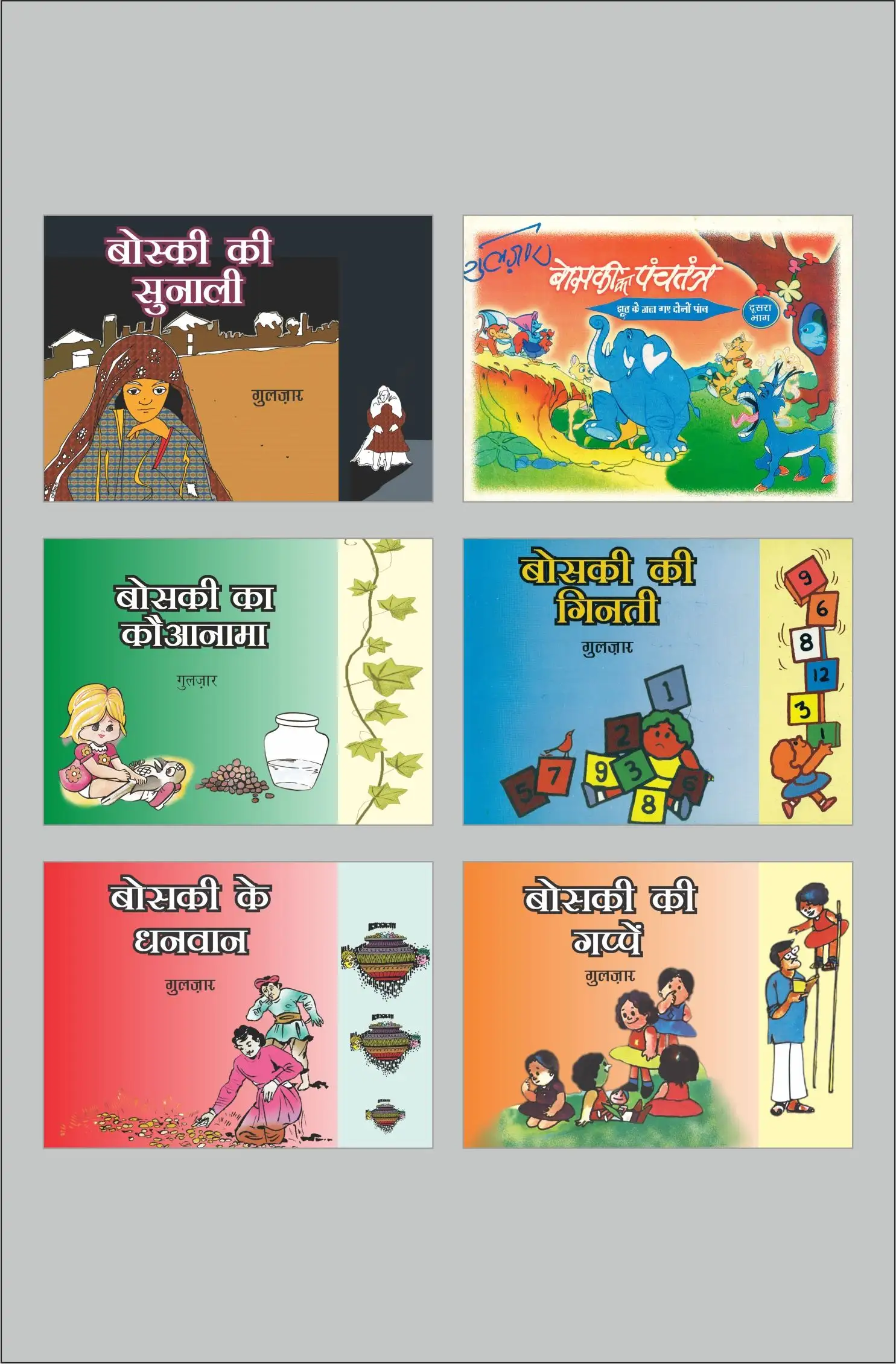 Children Books Combo - 1