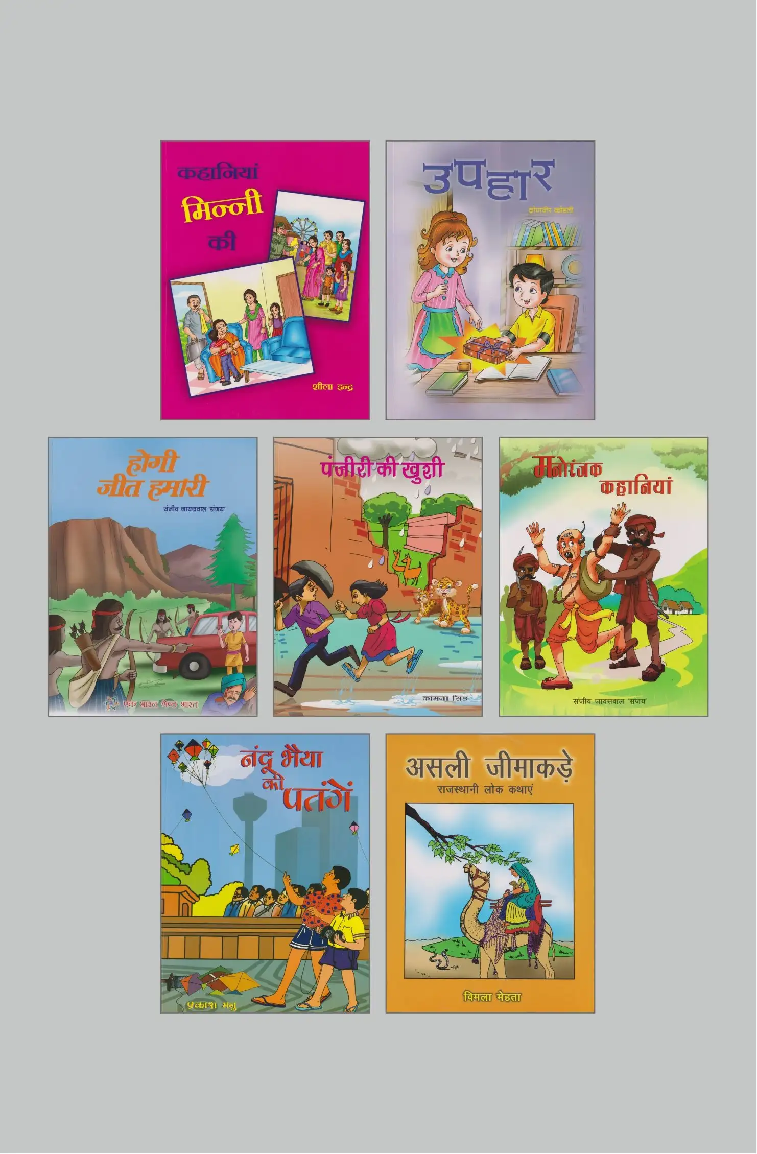 Children Books Combo - 9