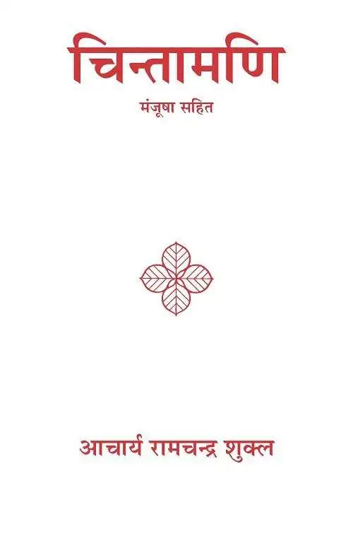 Chintamani : Vol. 1-E-Book