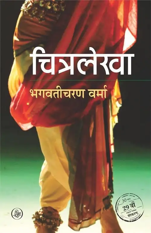 Chitralekha