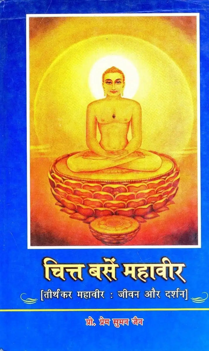 Chitt Basain Mahaveer : Jivan Aur Darshan