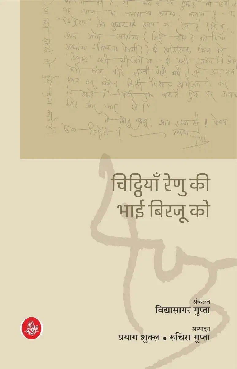 Chitthiyan Renu Ki Bhai Birjoo Ko-E-Book