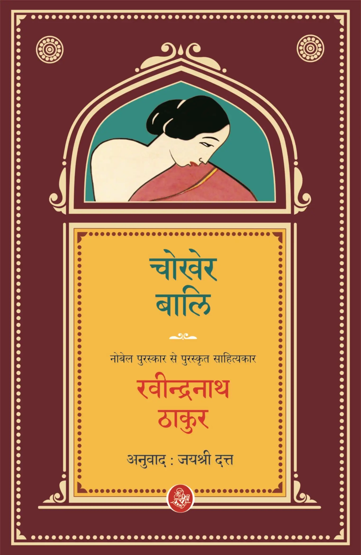 Chokher Bali