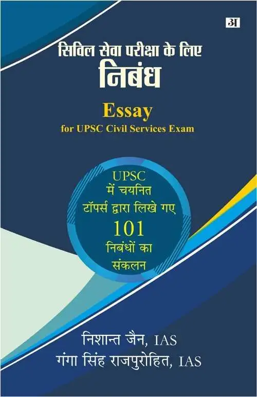 Civil Seva Pariksha Ke Liye Nibandh-E-Book
