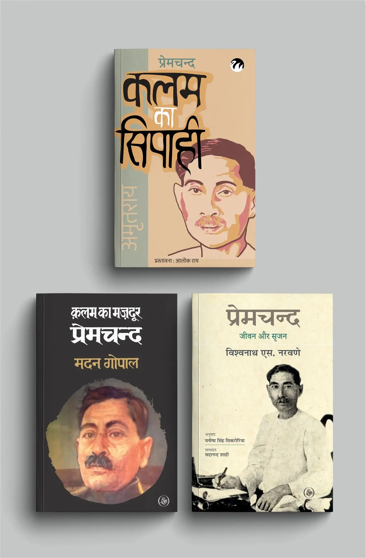 Premchand Ka Jeevan Aur Srijan