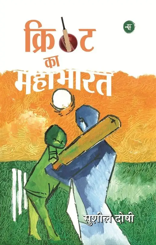 Cricket Ka Mahabharat