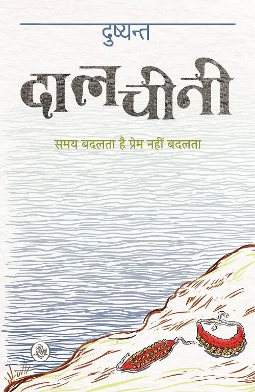 Daalchini