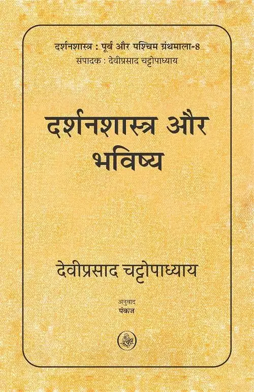 Darshanshastra Aur Bhavishya